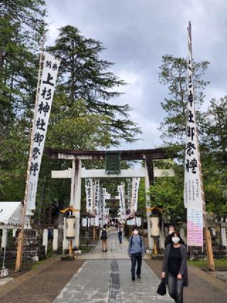 上杉神社の参拝記録(たけちゃ～ん⚾さん)