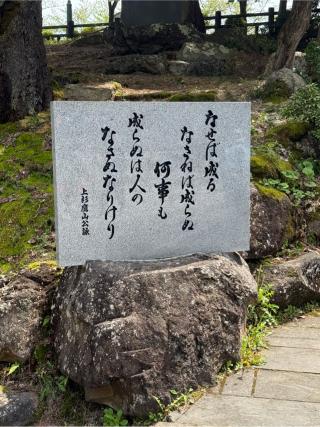 上杉神社の参拝記録(タリトさん)