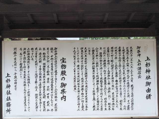 山形県米沢市丸の内1-4-13 上杉神社の写真20
