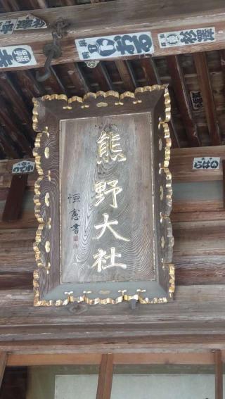 熊野大社の参拝記録(ステイさん)