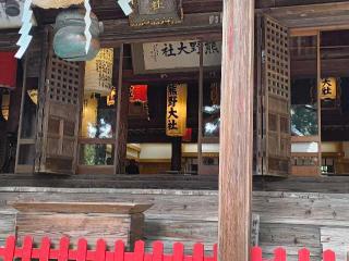 熊野大社の参拝記録(西口さん家のゆうじ君さん)