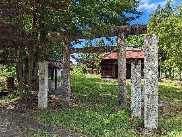 八幡神社の参拝記録1