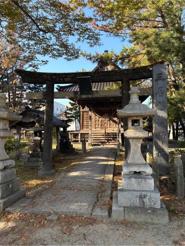 三居稲荷神社の参拝記録3