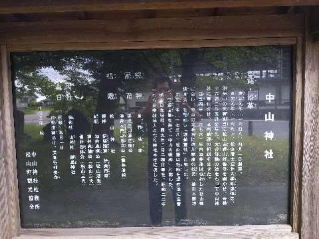 山形県酒田市字内町3 中山神社の写真2