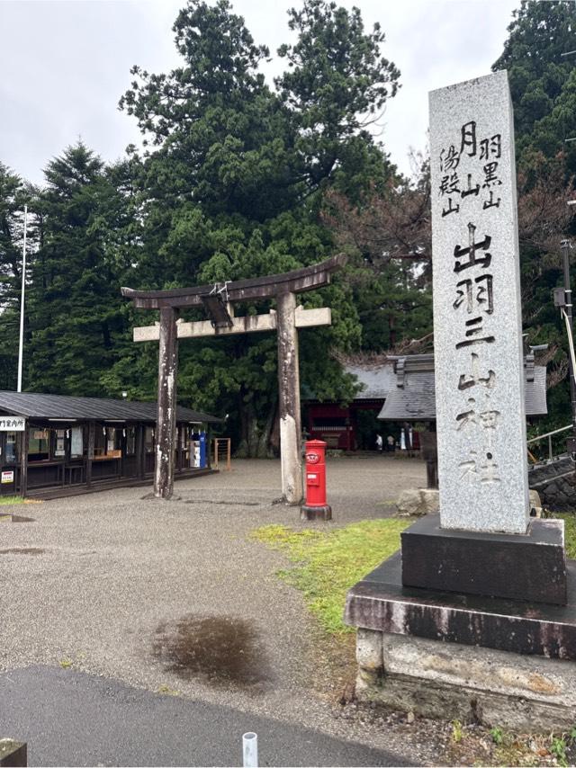 出羽三山神社の参拝記録10