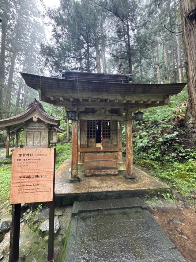 出羽三山神社の参拝記録9