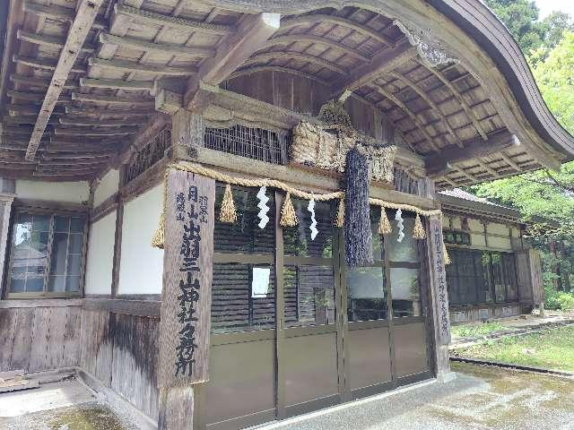 出羽三山神社 社務所の参拝記録