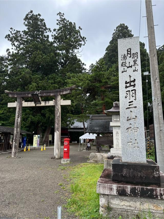 出羽三山神社の参拝記録(kazuさん)