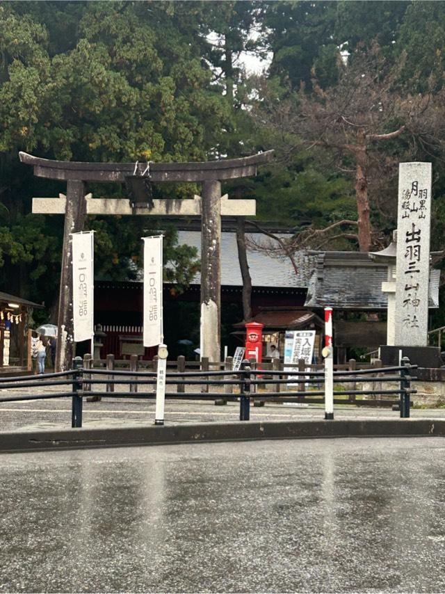 出羽三山神社の参拝記録7