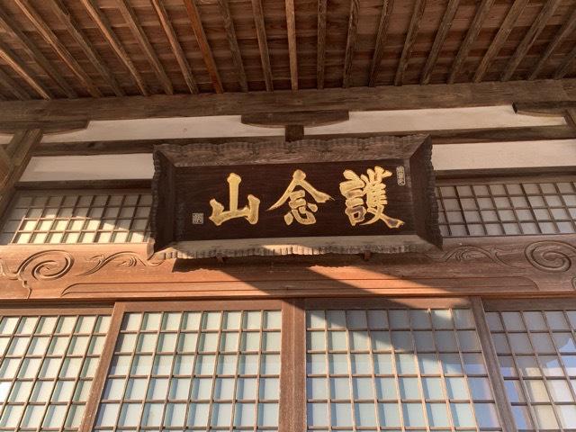 証誠寺の参拝記録1