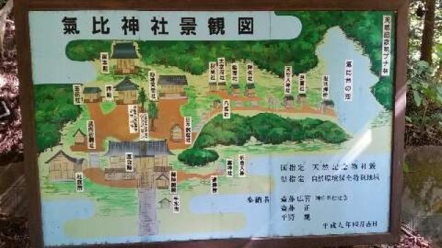 山形県鶴岡市三瀬字宮ノ前1 氣比神社の写真4