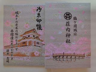 荘内神社の参拝記録(優雅さん)