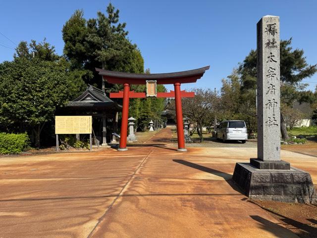 鶴岡天満宮の参拝記録2