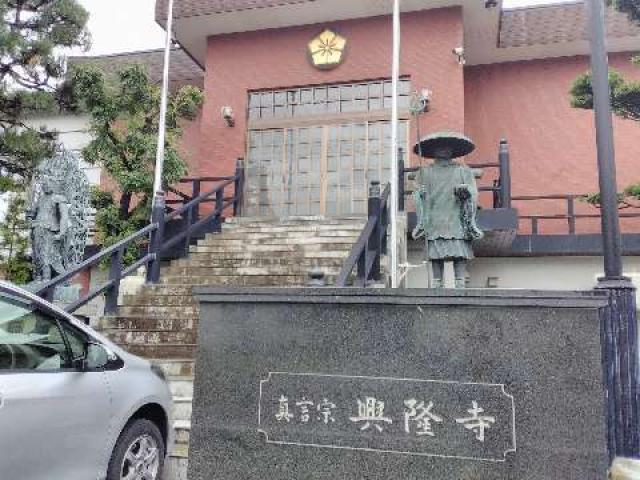 興隆寺の行き方・口コミ情報｜ 御朱印集めに 神社・お寺検索No.1／神社がいいね・お寺がいいね｜15万件以上の神社仏閣情報掲載