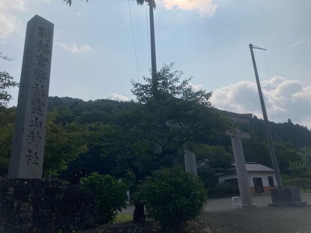 霊山神社の参拝記録10