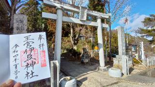 王宮伊豆神社の参拝記録(BANZONさん)