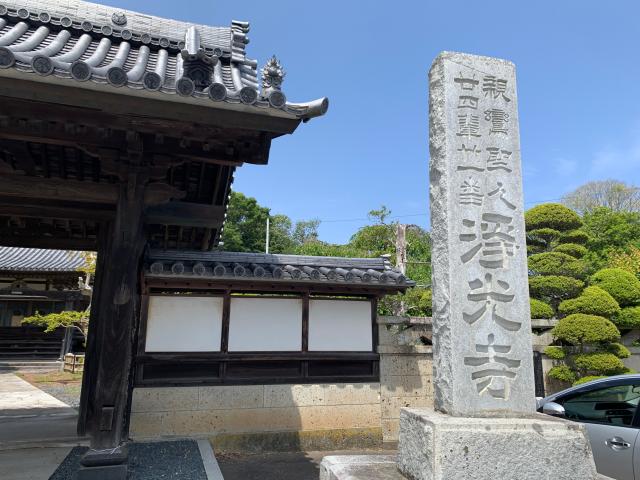 茨城県ひたちなか市館山9015 浄光寺の写真6