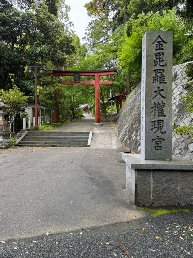 金刀比羅神社の参拝記録6