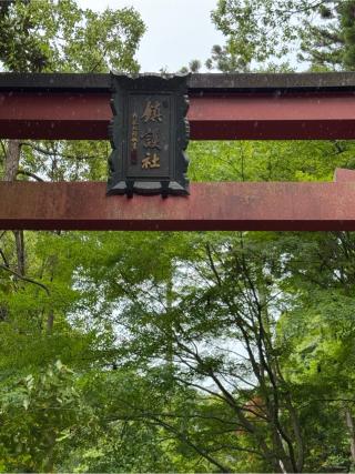 金刀比羅神社の参拝記録(こーちんさん)