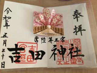 吉田神社の参拝記録(やまちゅーさん)