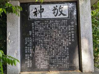 宗任神社の参拝記録(トシさん)