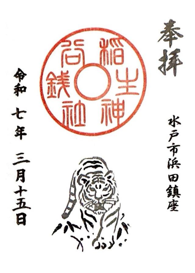 銭谷稲生神社の参拝記録3