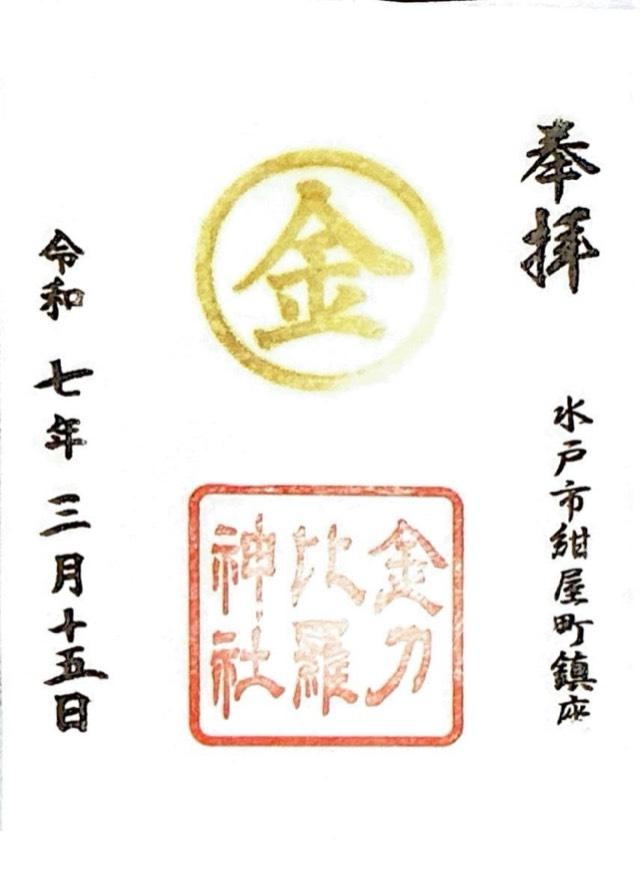 金刀比羅神社の参拝記録5
