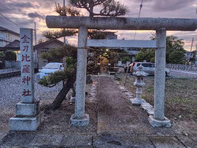 茨城県水戸市白梅４丁目７−１６ 金刀比羅神社の写真9