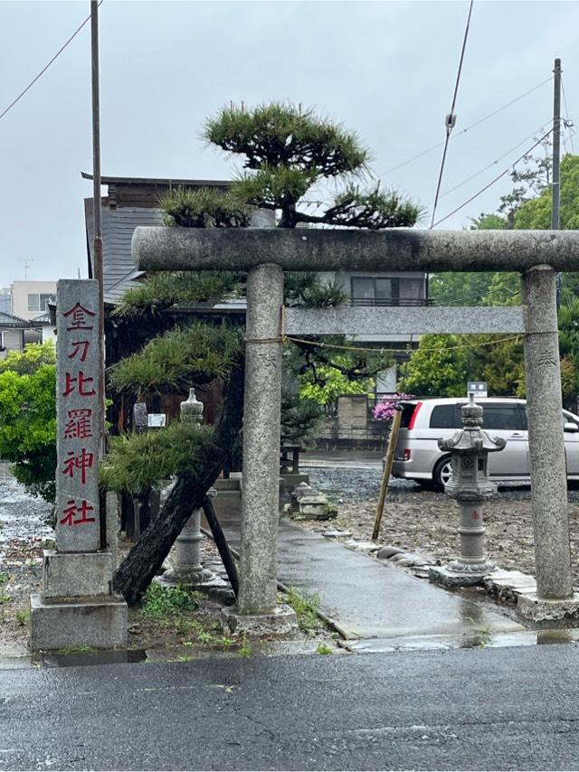 金刀比羅神社の参拝記録3