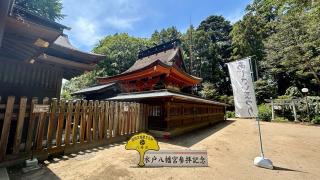 水戸八幡宮の参拝記録(金猿さん)