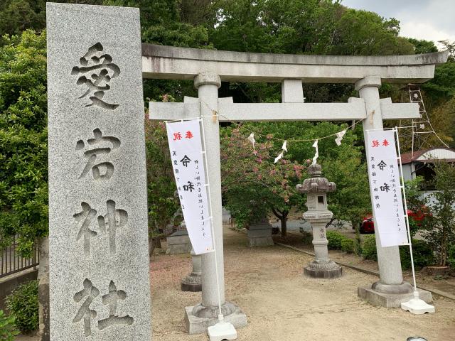 愛宕神社の参拝記録2