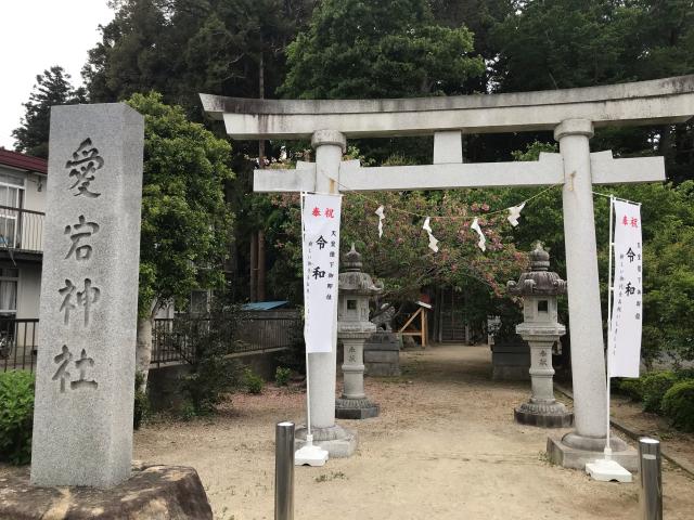 愛宕神社の参拝記録3