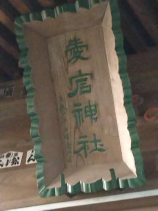 愛宕神社の参拝記録(おかやんさん)