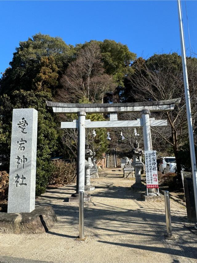 愛宕神社の参拝記録10