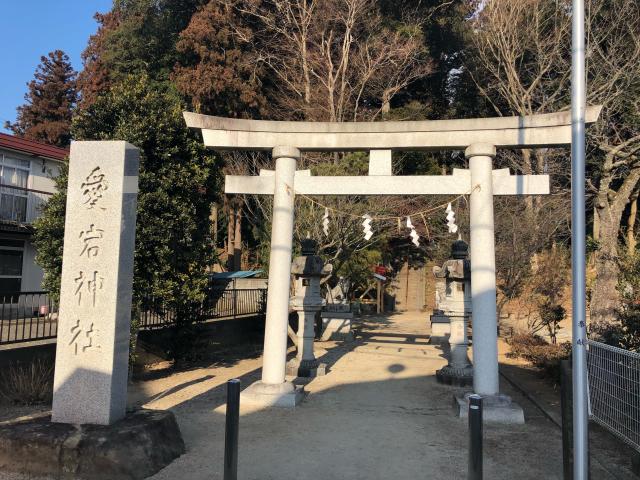 茨城県水戸市愛宕町10番5号 愛宕神社の写真2