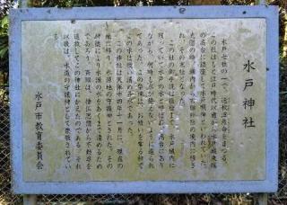 水戸神社の参拝記録(HIROさん)