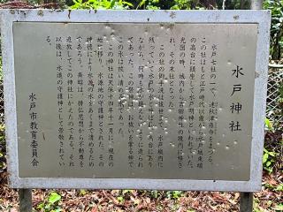 水戸神社の参拝記録(てんさん)