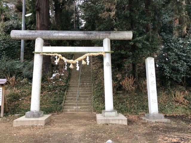 茨城県水戸市飯富町3475番地 大井神社の写真1