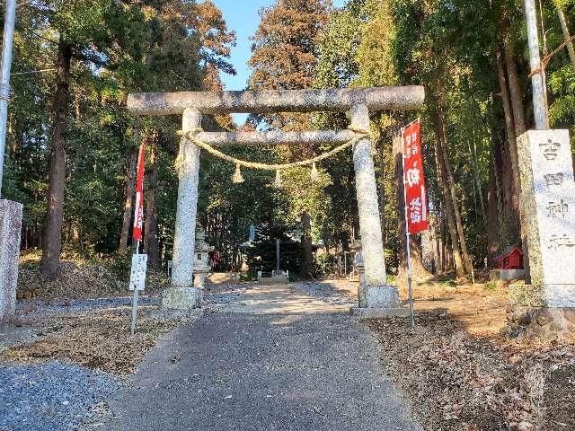 吉田神社の参拝記録(飛成さん)