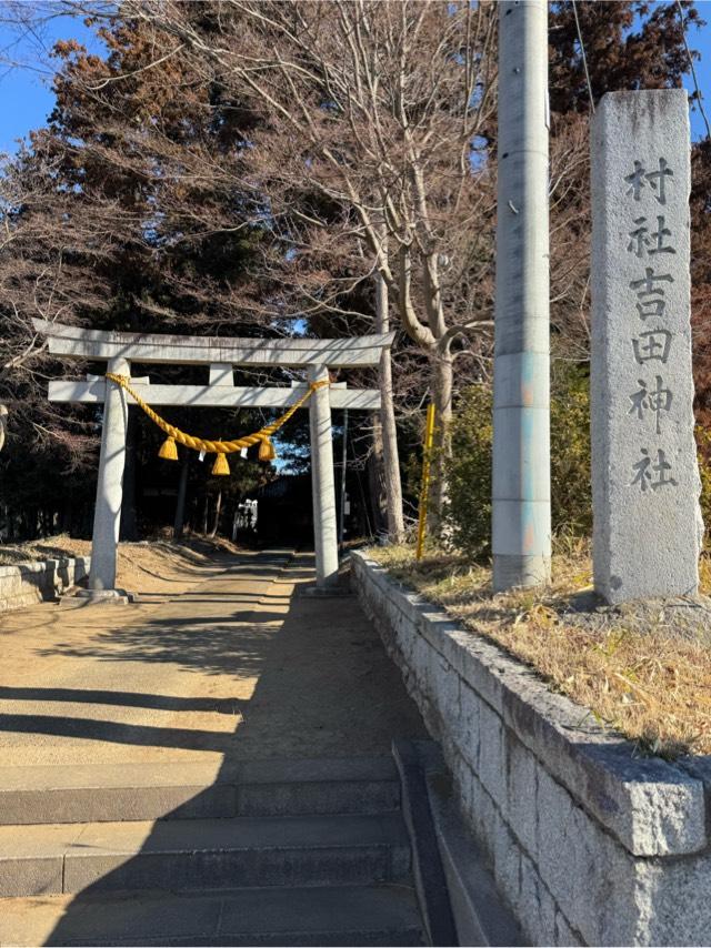 吉田神社の参拝記録4
