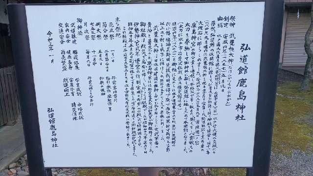 茨城県水戸市三の丸一丁目6番4号 弘道館鹿島神社の写真9