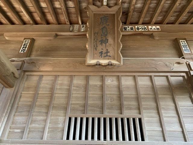 茨城県水戸市飯島町734番地 鹿島神社の写真3