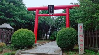 見川稲荷神社の参拝記録(miyumikoさん)
