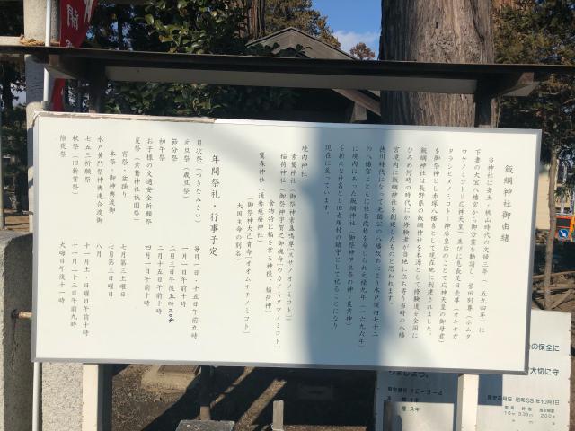 茨城県水戸市東赤塚2178番地 飯綱神社の写真3