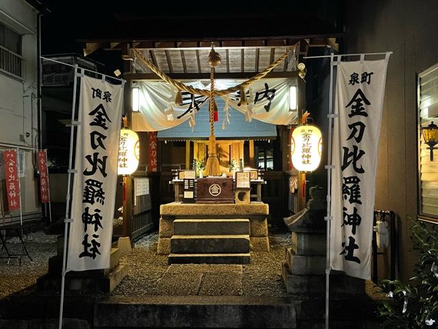 茨城県水戸市泉町3丁目2番8号 金刀比羅神社の写真5