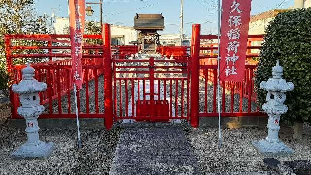 砂久保稲荷神社の参拝記録2