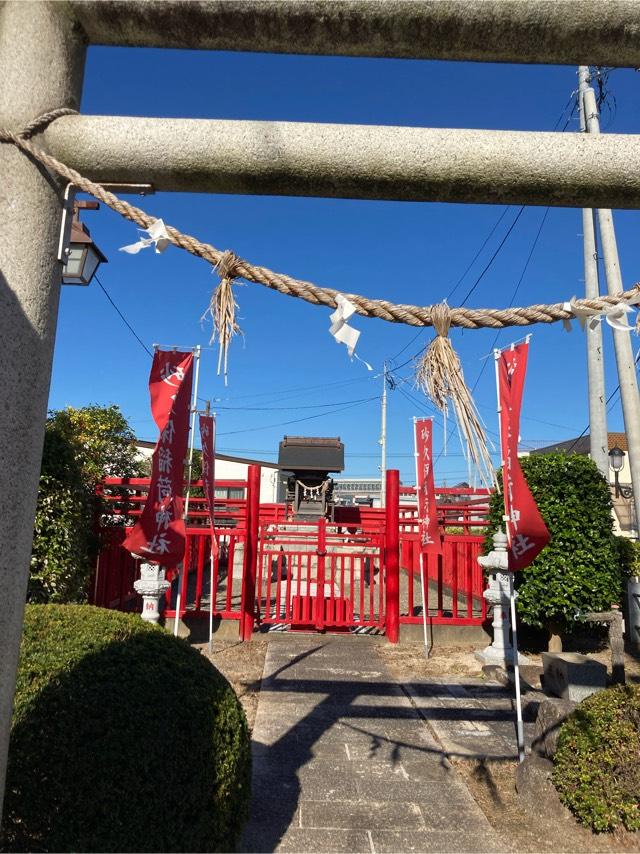 砂久保稲荷神社の参拝記録3
