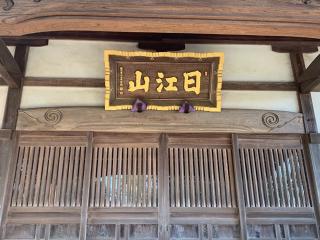 高照寺の参拝記録( 真弓さん)