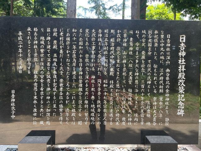 茨城県水戸市中丸町464番地 日吉神社の写真4