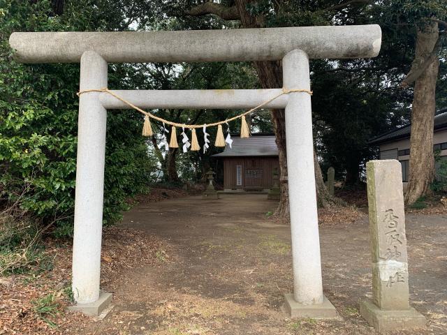 茨城県水戸市大串町496番地 香取神社の写真2